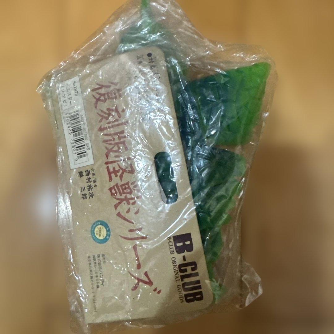 ベムスター　ブルマァク　B-CLUB ウルトラマンシリーズ 怪獣 フィギュア