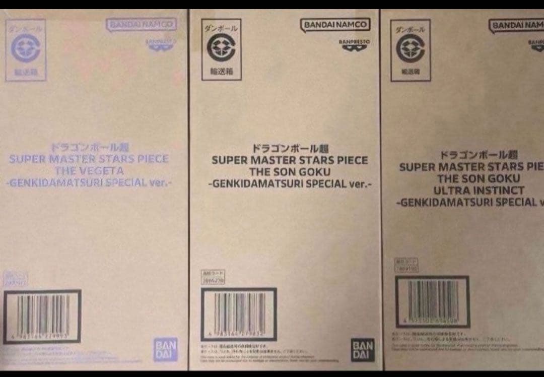 新品未開封！ ゲンキダマツリ ドラゴンボール SMSP 3体セット