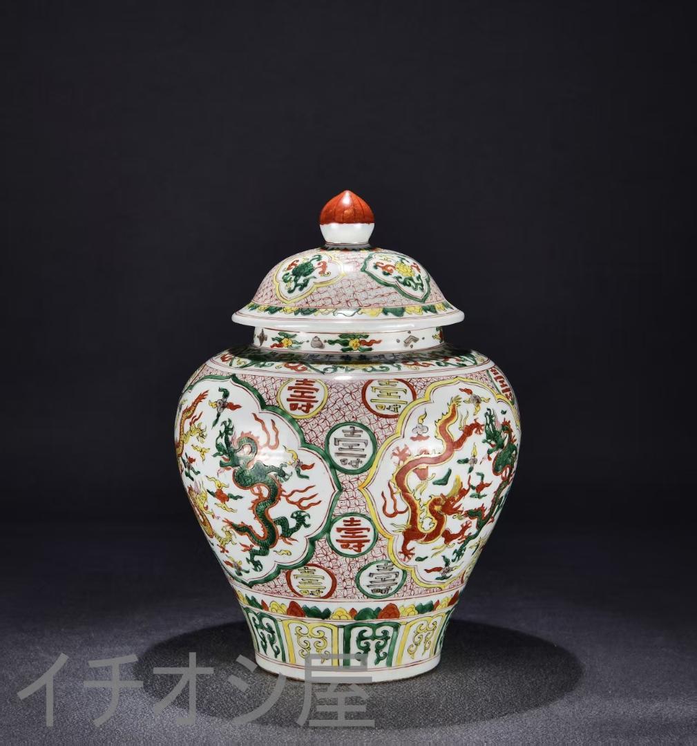 中国古美術『五彩 龍文 蓋罐 』陶磁器 壺 粉彩 唐物 古玩 骨董 蔵出し 蓋付