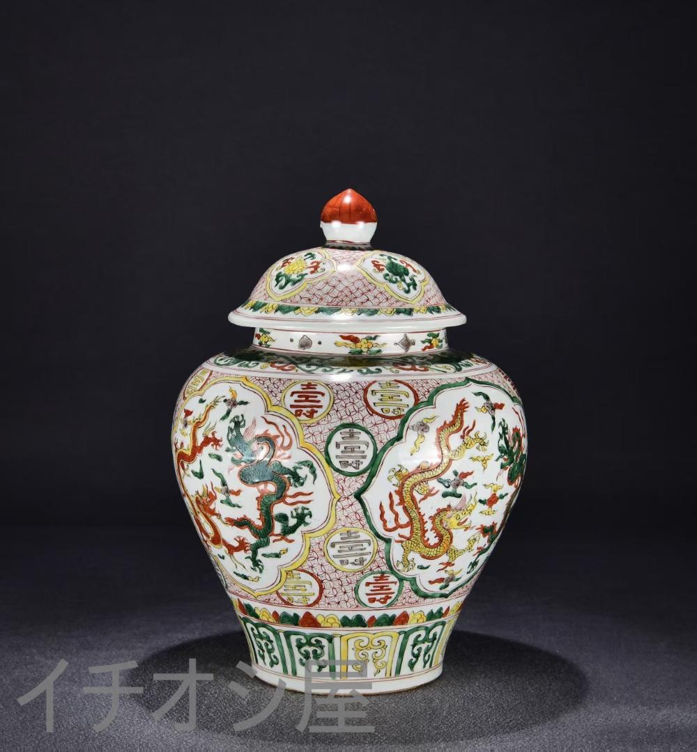中国古美術『五彩 龍文 蓋罐 』陶磁器 壺 粉彩 唐物 古玩 骨董 蔵出し 蓋付