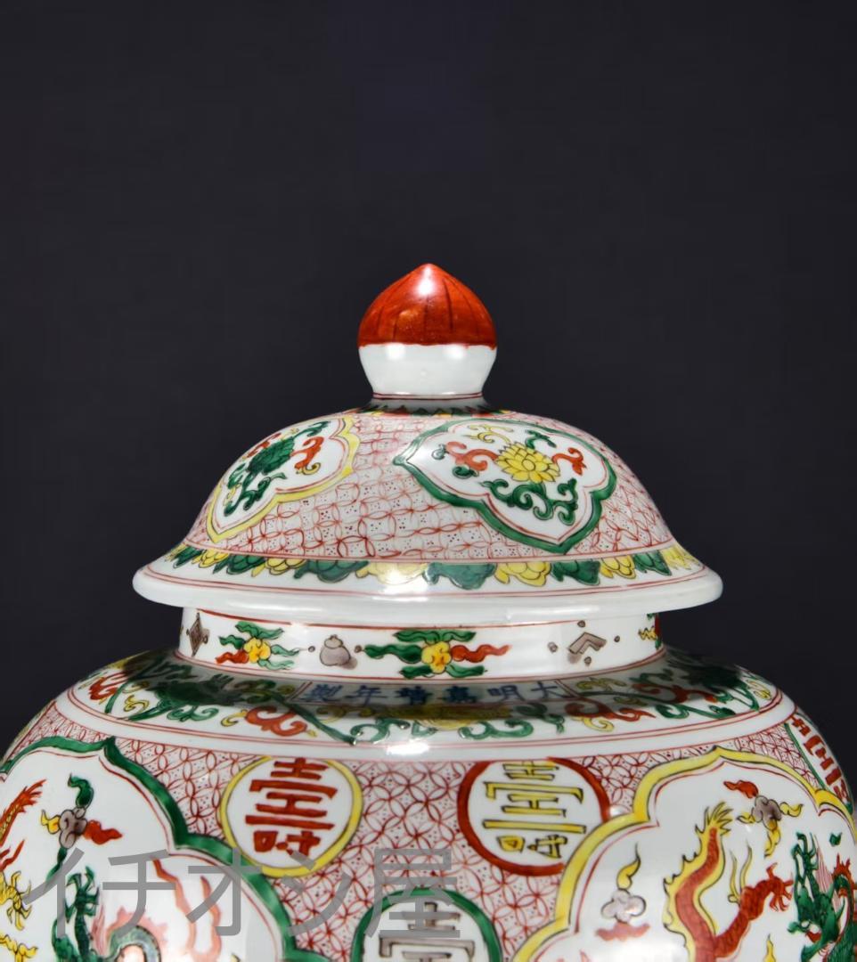 中国古美術『五彩 龍文 蓋罐 』陶磁器 壺 粉彩 唐物 古玩 骨董 蔵出し 蓋付