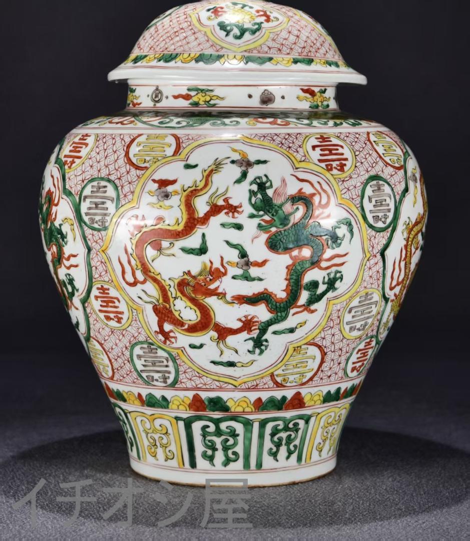 中国古美術『五彩 龍文 蓋罐 』陶磁器 壺 粉彩 唐物 古玩 骨董 蔵出し 蓋付