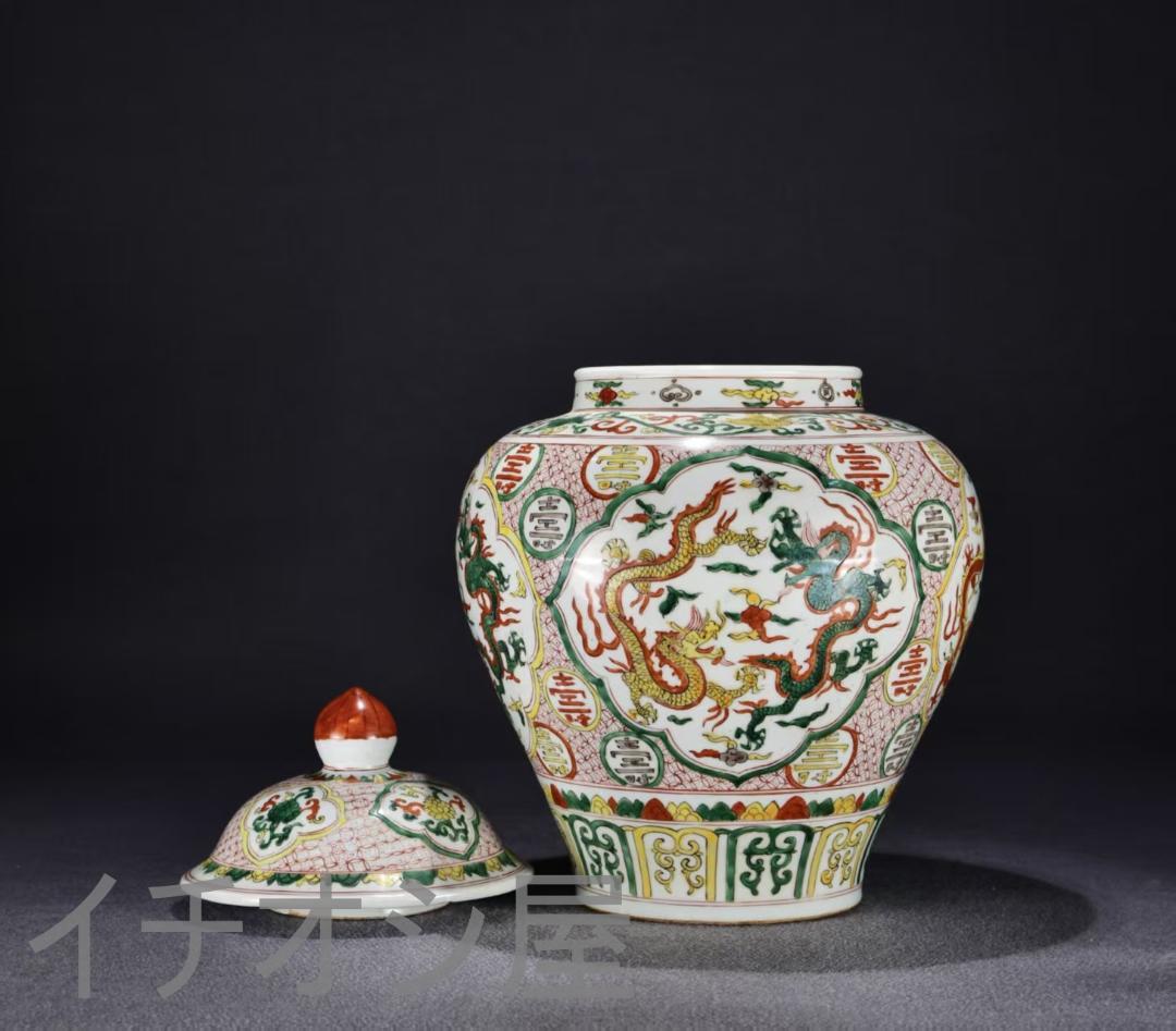 中国古美術『五彩 龍文 蓋罐 』陶磁器 壺 粉彩 唐物 古玩 骨董 蔵出し 蓋付