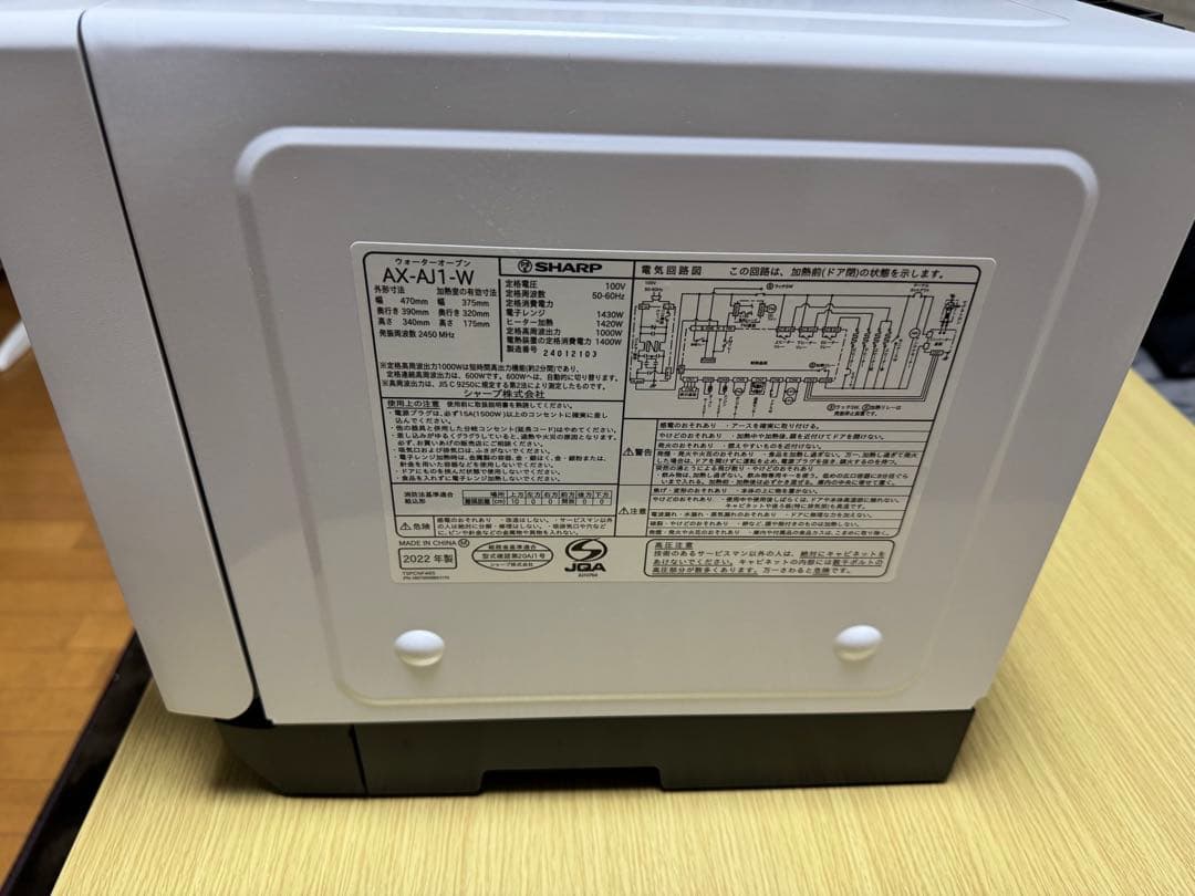 SHARP ヘルシオ AX-AJ1-W ワケあり