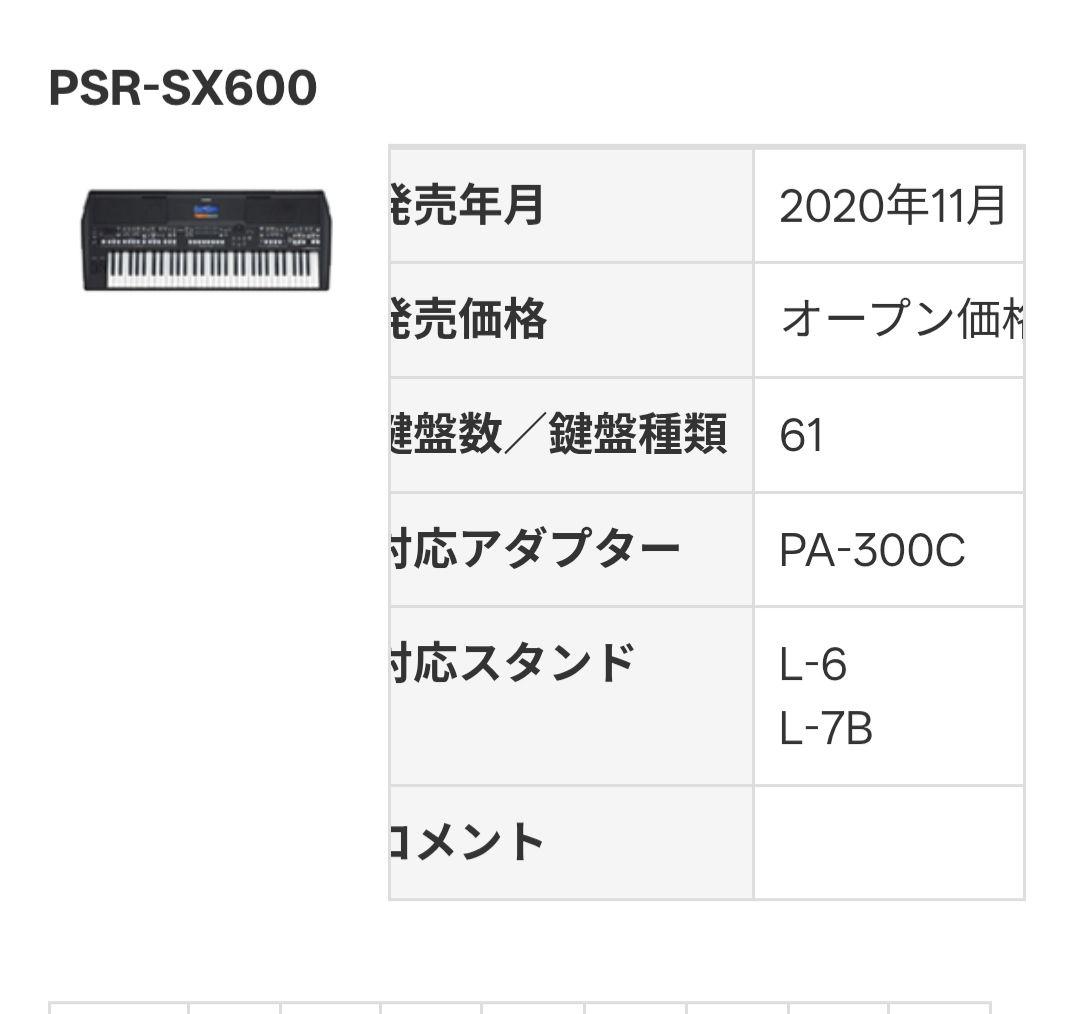 Yamaha PSR-SX600 61鍵盤