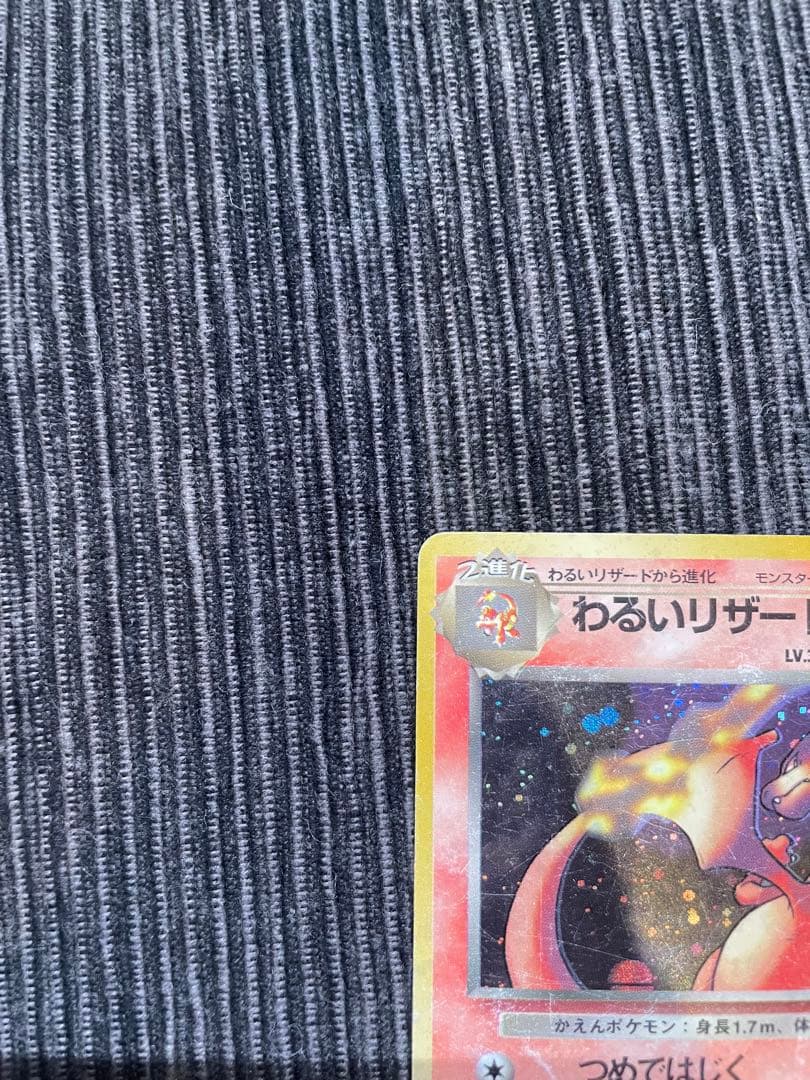 旧裏　わるいリザードン