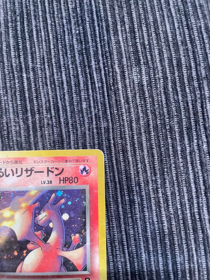 旧裏　わるいリザードン