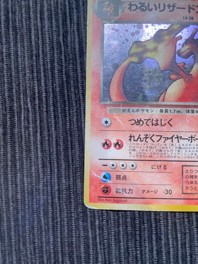 旧裏　わるいリザードン