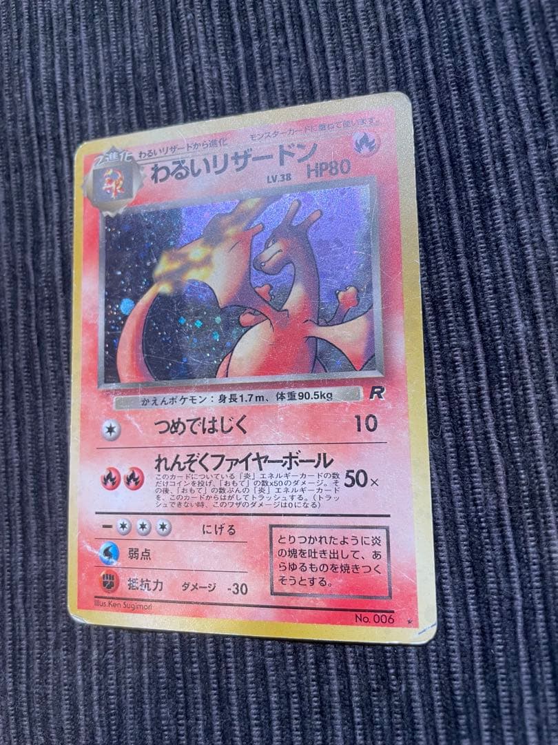 旧裏　わるいリザードン