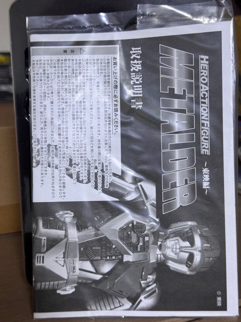 EVOLUTION TOYヒーローアクションフィギュア 超人機メタルダー　HAF