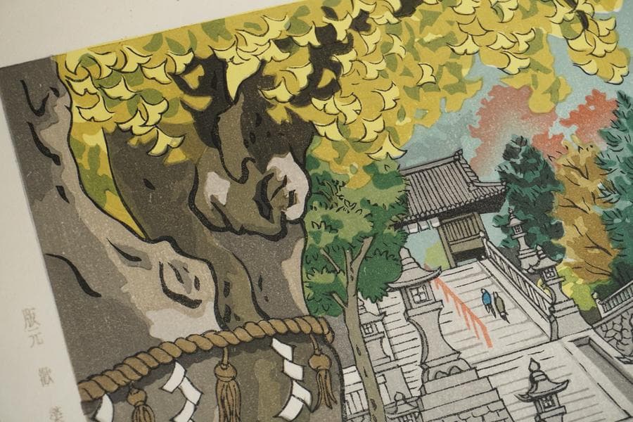 木版画 井堂雅夫 ふくやま十景 吉備津神社 額入り 額装
