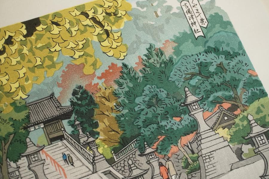 木版画 井堂雅夫 ふくやま十景 吉備津神社 額入り 額装