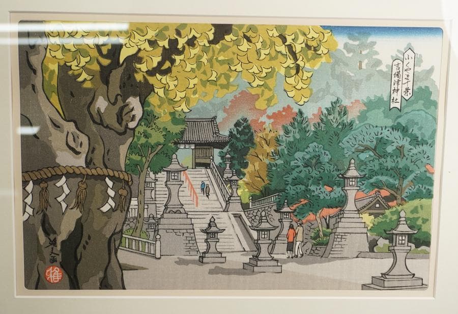 木版画 井堂雅夫 ふくやま十景 吉備津神社 額入り 額装