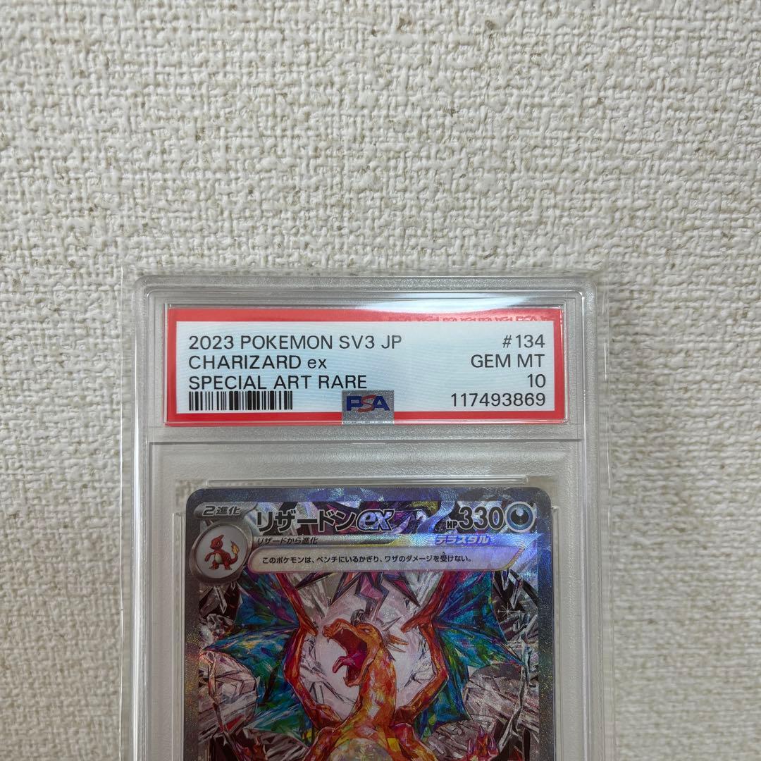 【PSA10】リザードンex SAR 134/108 黒炎の支配者 SV3