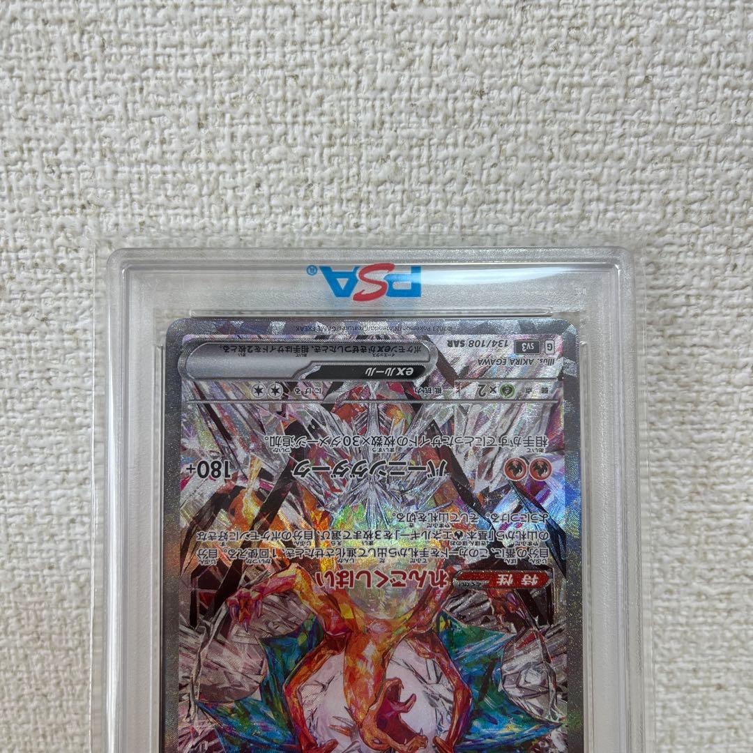【PSA10】リザードンex SAR 134/108 黒炎の支配者 SV3