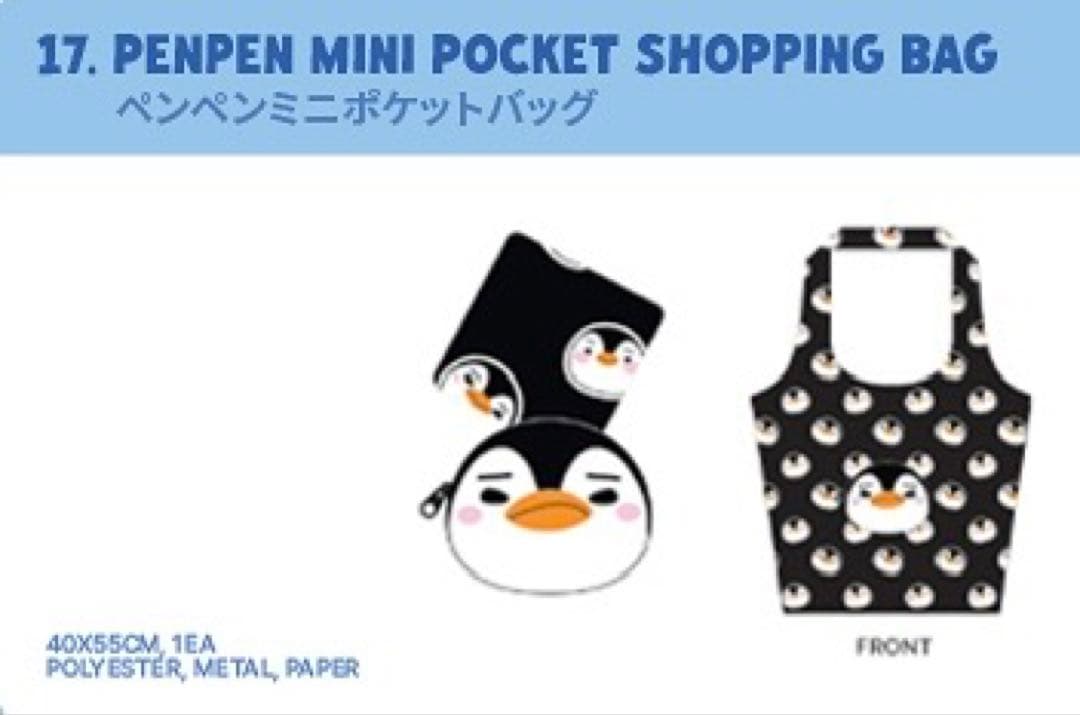 ジュノ ペンペン ミニポケットバッグ エコバッグ