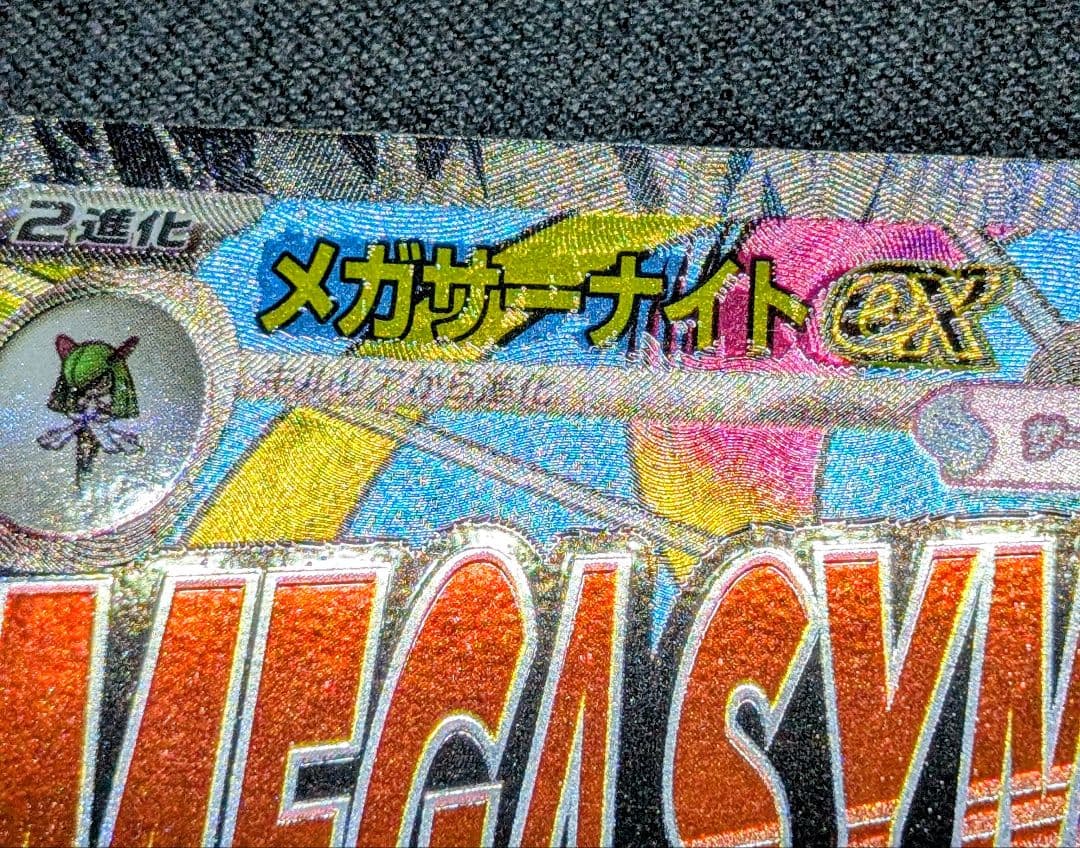 メガルカリオex MA　メガサーナイトex MA 中国エラー