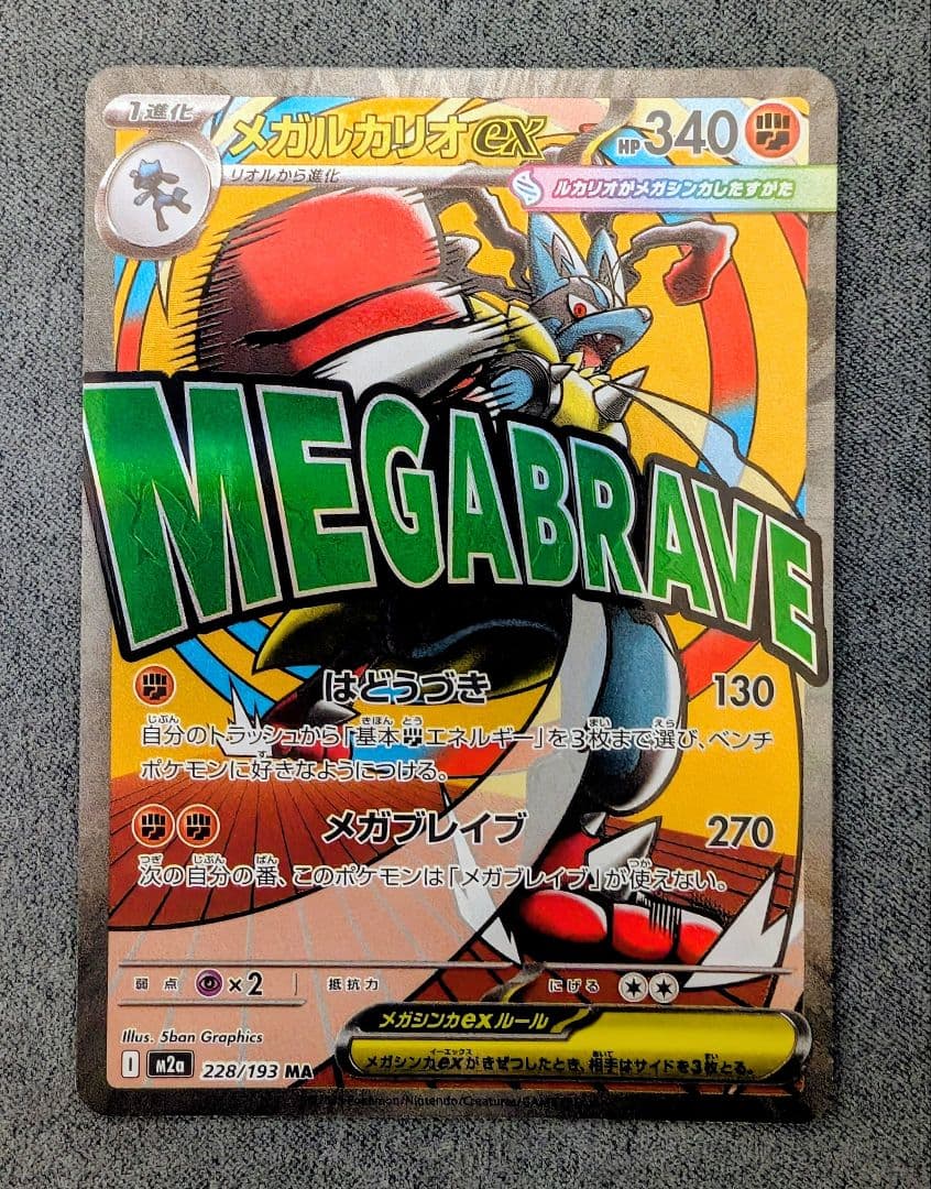 メガルカリオex MA　メガサーナイトex MA 中国エラー