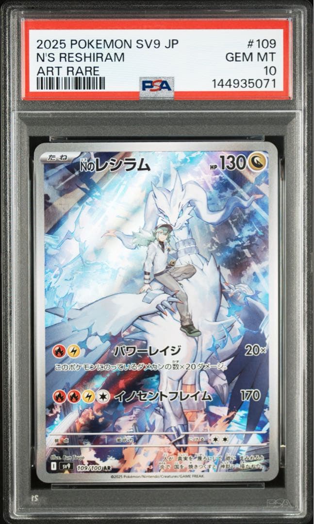 【PSA10連番】Nのレシラム ゼクロム AR 2連番
