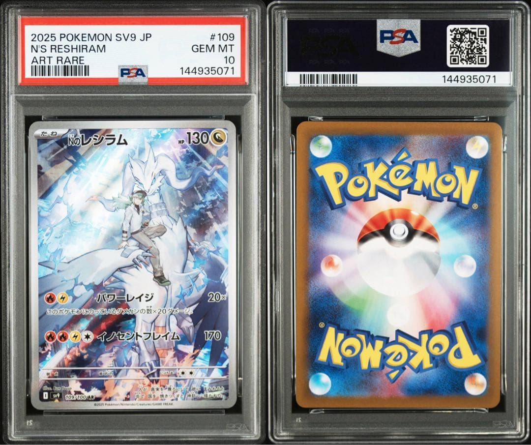 【PSA10連番】Nのレシラム ゼクロム AR 2連番