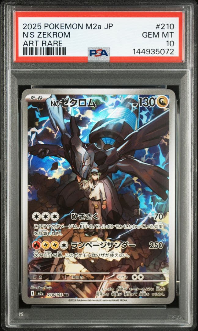 【PSA10連番】Nのレシラム ゼクロム AR 2連番