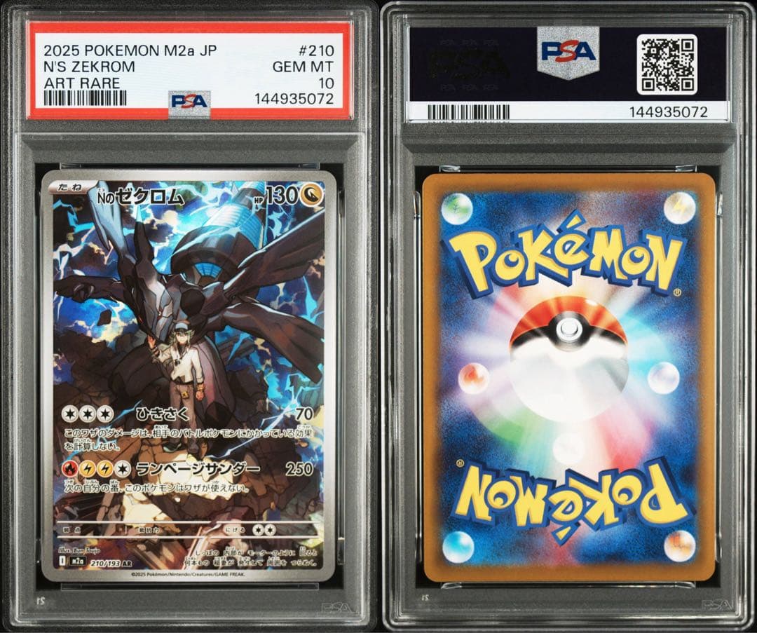 【PSA10連番】Nのレシラム ゼクロム AR 2連番