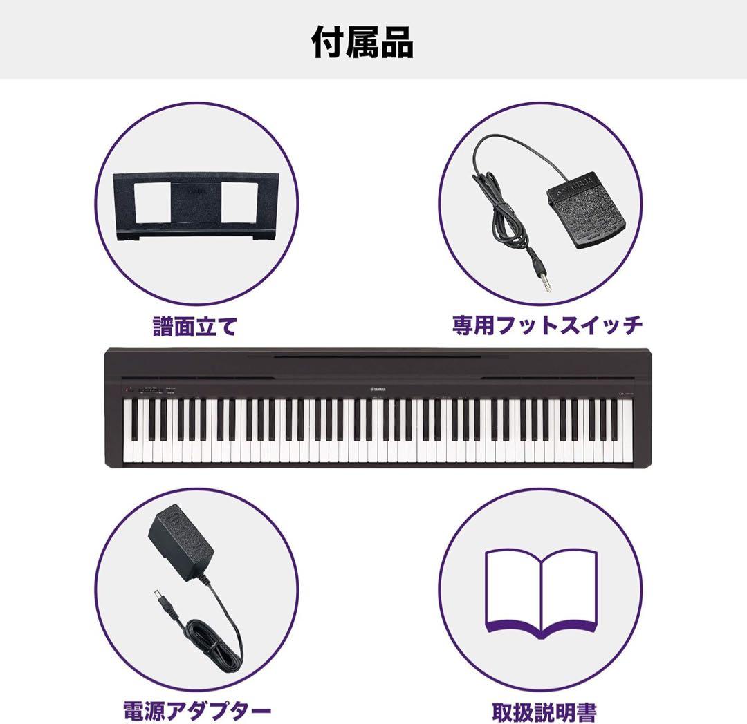 ヤマハ 電子ピアノ 88鍵盤 ブラック P-45B