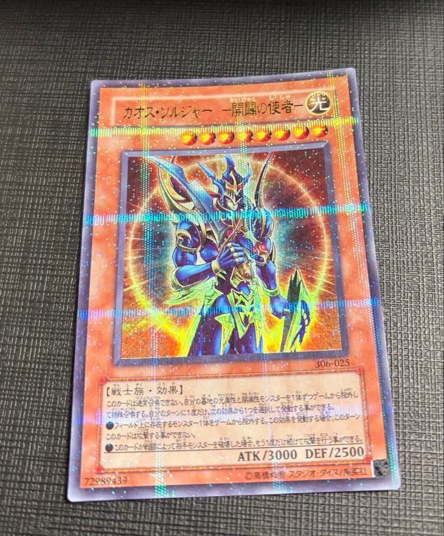 遊戯王　カオスソルジャー開闢の使者 ウルトラパラレルレア3枚