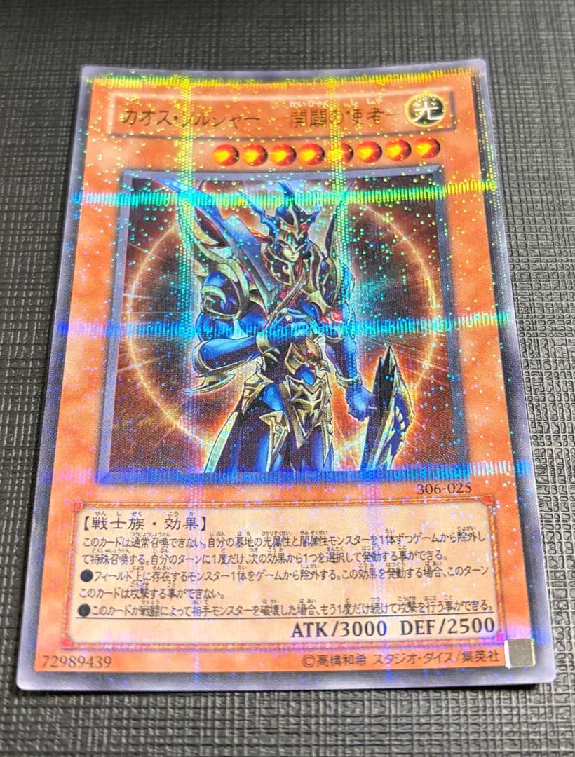 遊戯王　カオスソルジャー開闢の使者 ウルトラパラレルレア3枚