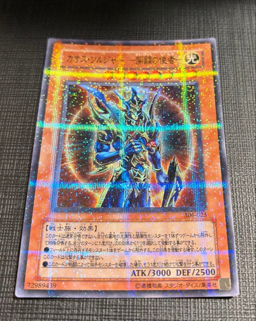 遊戯王　カオスソルジャー開闢の使者 ウルトラパラレルレア3枚