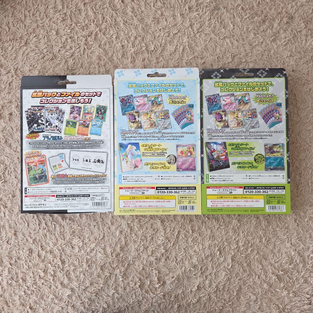 ポケモンカード　ファイルセット　3点セット