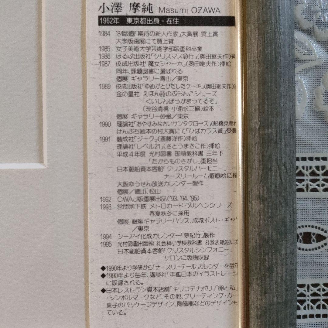 \"新品\"小澤摩純　銅版画『Fall in Love』直筆サイン入、共箱付