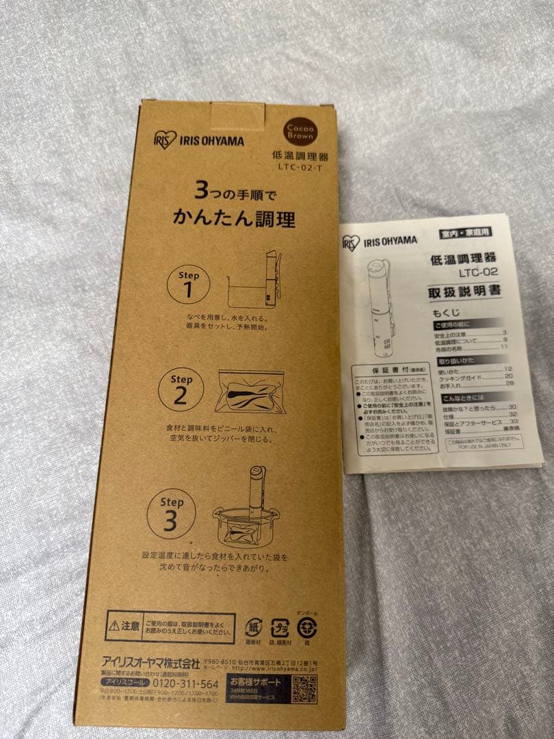 IRIS OHYAMA 低温調理器 LTC-02-T ココアブラウン
