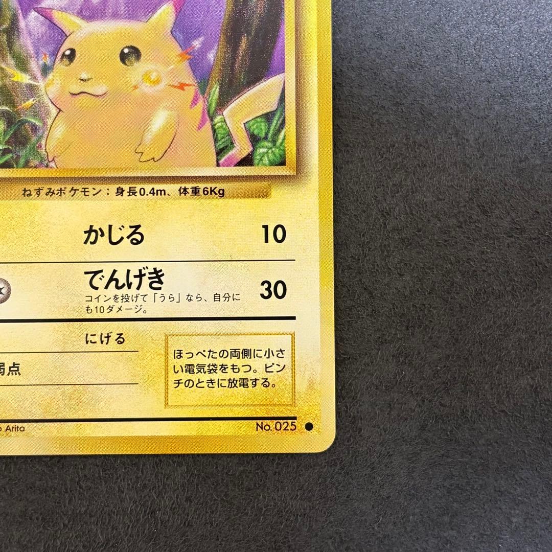 ポケモンカード ピカチュウ LV.12 HP40 マークあり　● 旧裏　ポケカ