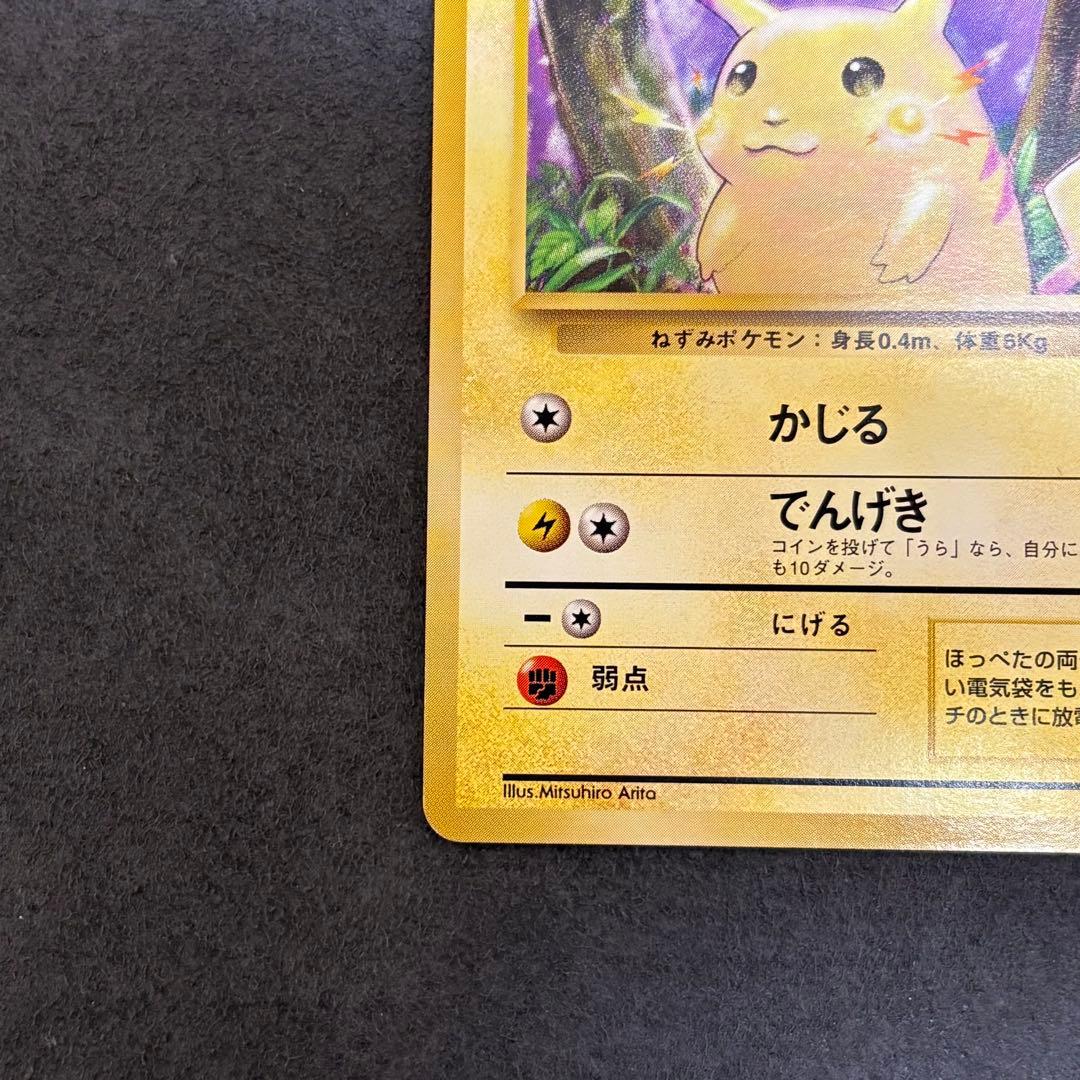 ポケモンカード ピカチュウ LV.12 HP40 マークあり　● 旧裏　ポケカ