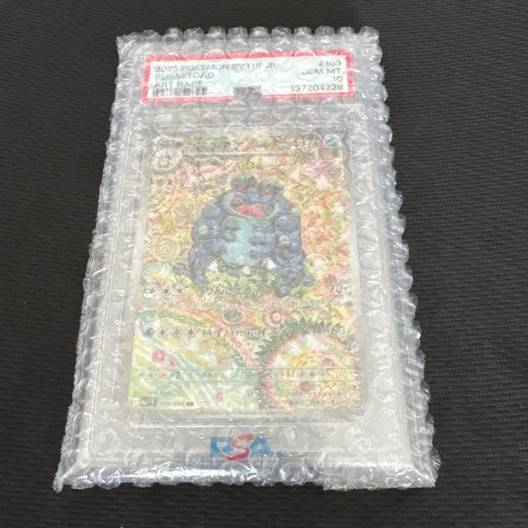 【最安値】 ガマゲロゲ ar PSA10 ブラックボルト ポケカ カンダシンジ