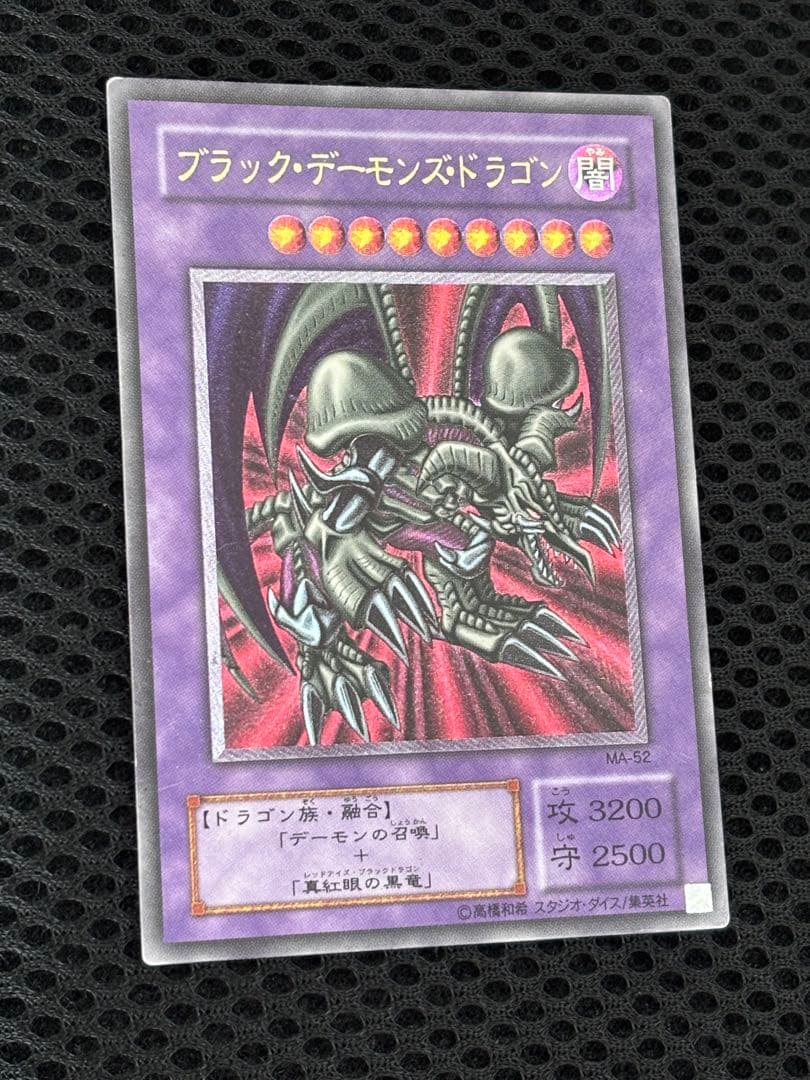 サ*ウ様 準美品〜美品　ブラック・デーモンズ・ドラゴン　レリーフ　アルティメット