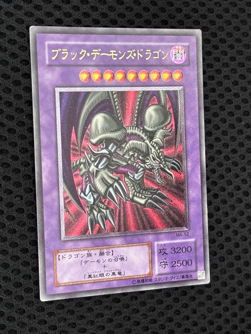 サ*ウ様 準美品〜美品　ブラック・デーモンズ・ドラゴン　レリーフ　アルティメット