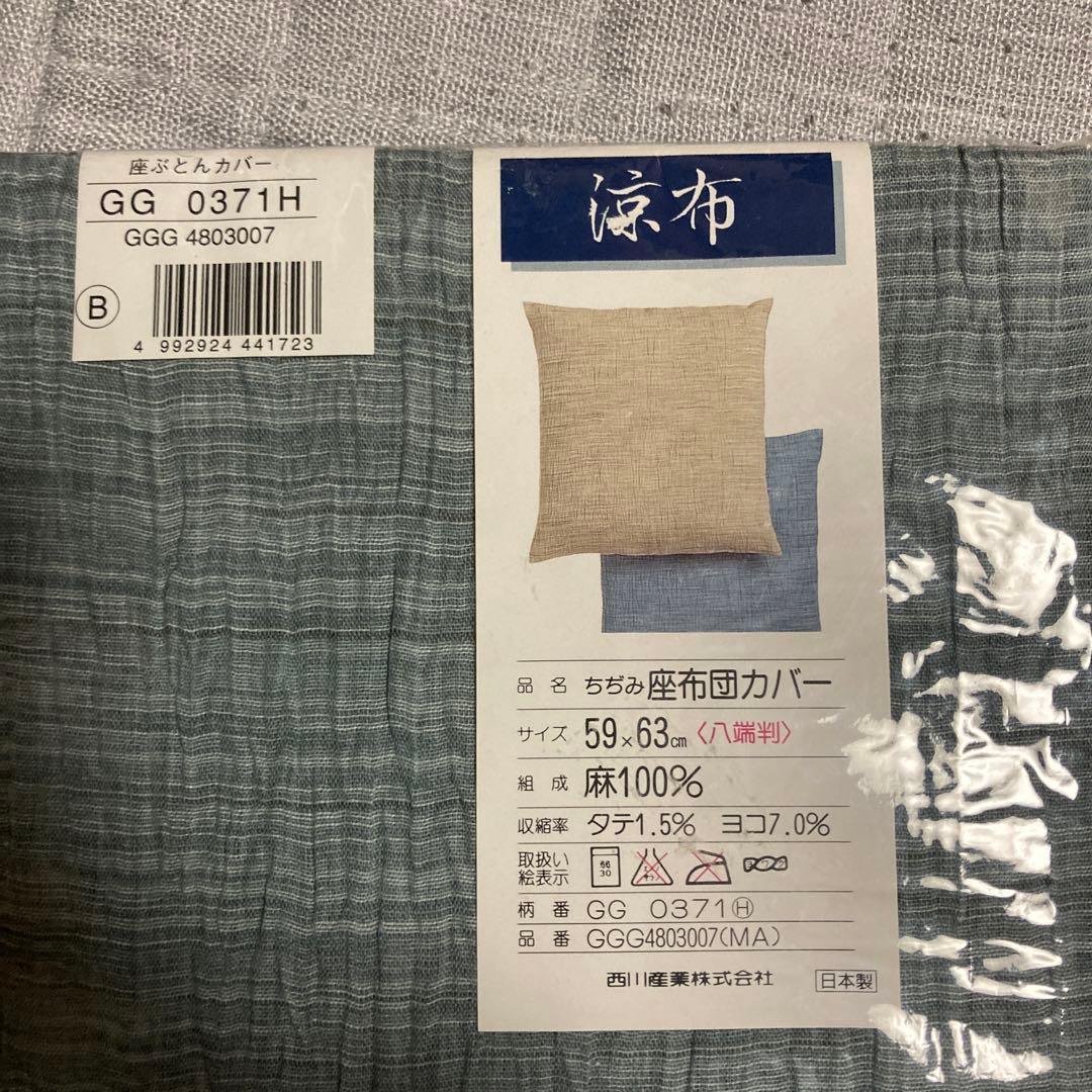 座布団カバー　ちぢみ　麻100% 八端判