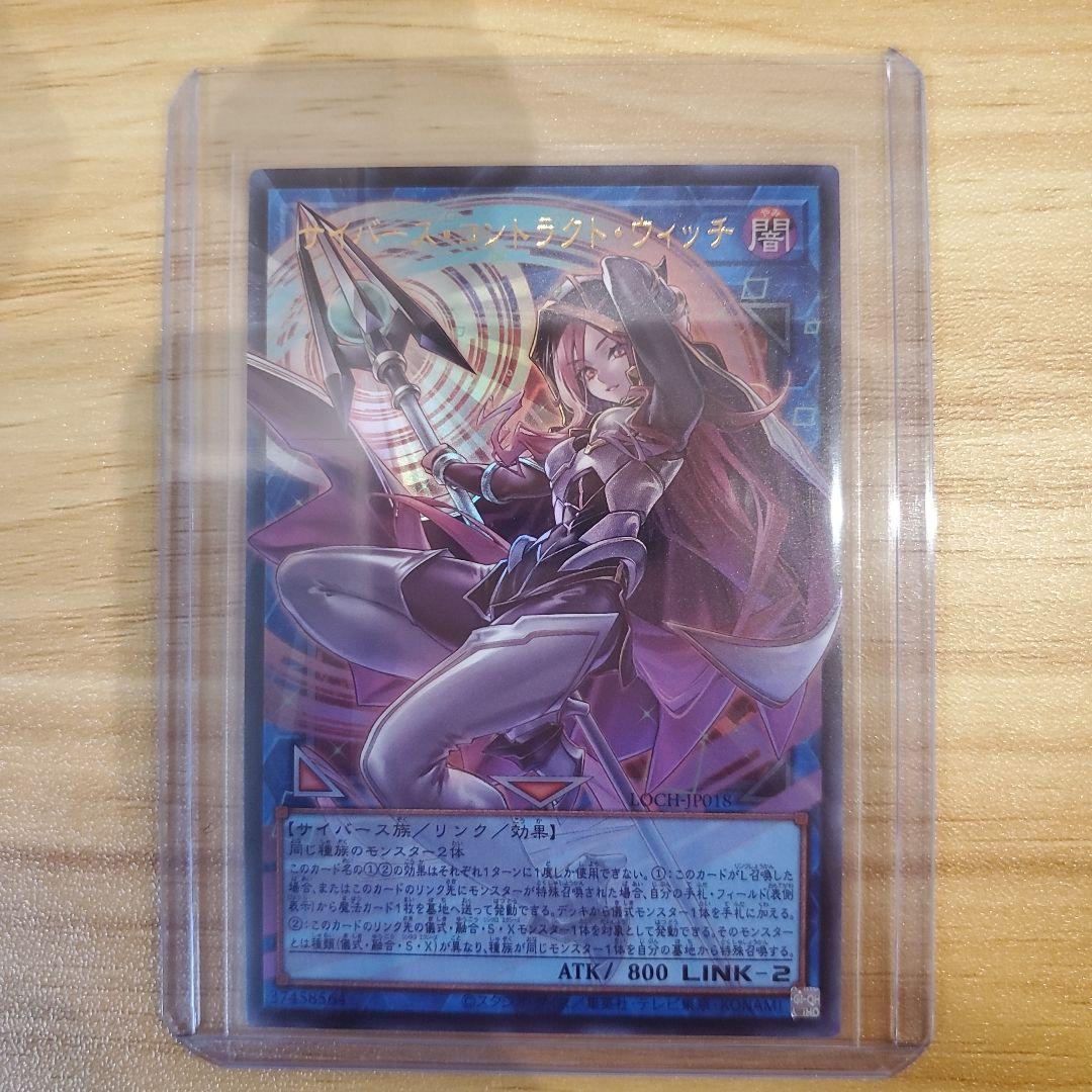 遊戯王カード サイバースコントラクトウィッチ オーバーフレームプリシク 他