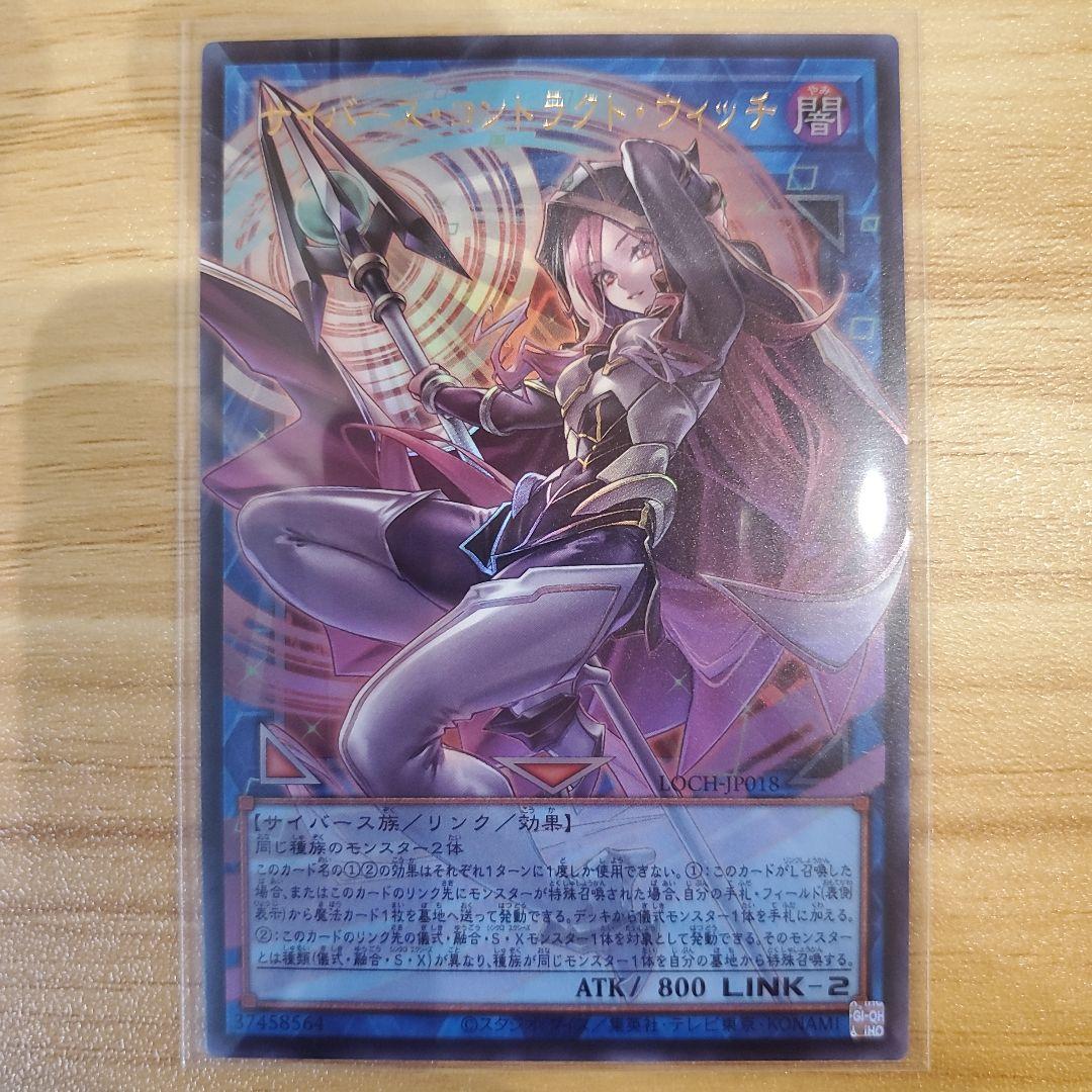 遊戯王カード サイバースコントラクトウィッチ オーバーフレームプリシク 他