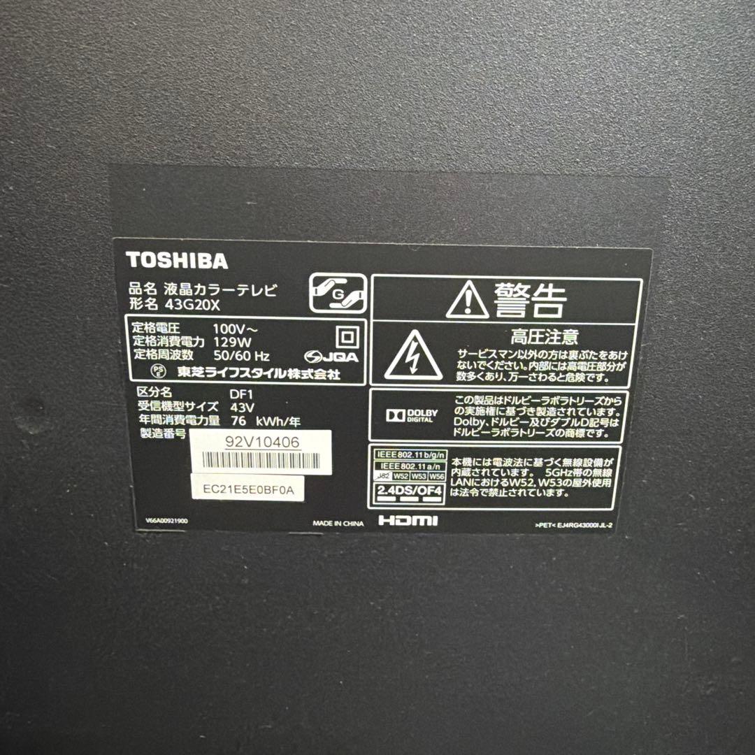 TOSHIBA REGZA 液晶テレビ　43G20X