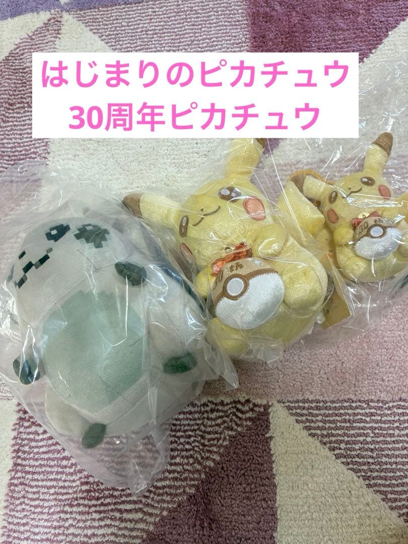 はじまりのピカチュウ 30周年ピカチュウ ぬいぐるみ マスコット 3点セット