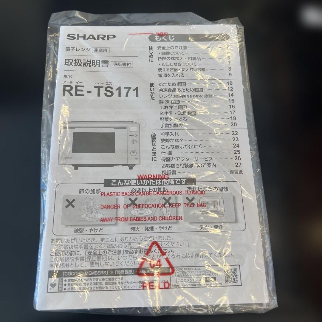 【SHARP】RE-TS171-B 2023年製 電子レンジ 黒 ブラック