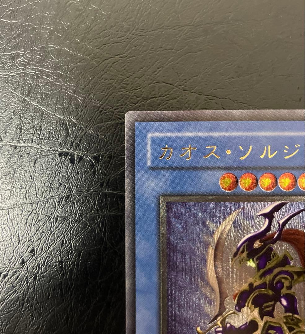 美品〜極美品級　カオス・ソルジャー　レリーフ　アルティメット