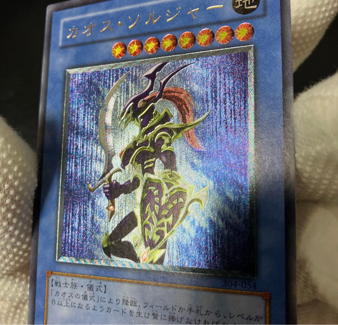 美品〜極美品級　カオス・ソルジャー　レリーフ　アルティメット
