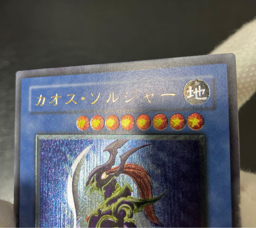 美品〜極美品級　カオス・ソルジャー　レリーフ　アルティメット