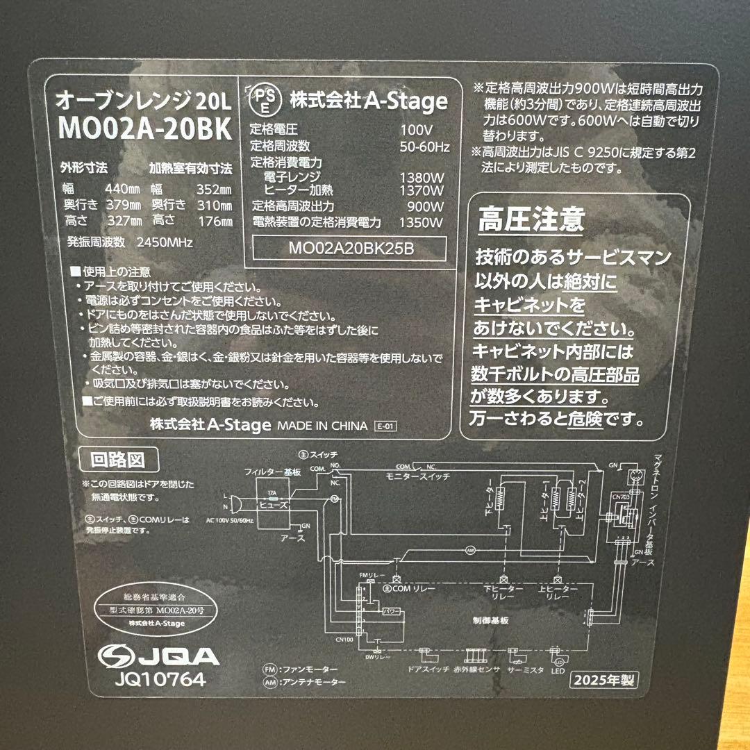 一都三県限定　配送設置無料　オーブンレンジ　A-Stage 2025年製　20L