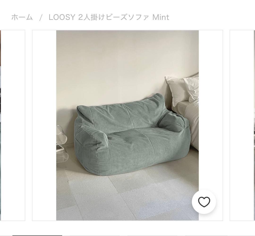 LOOSY 2人掛けビーズソファ Mint