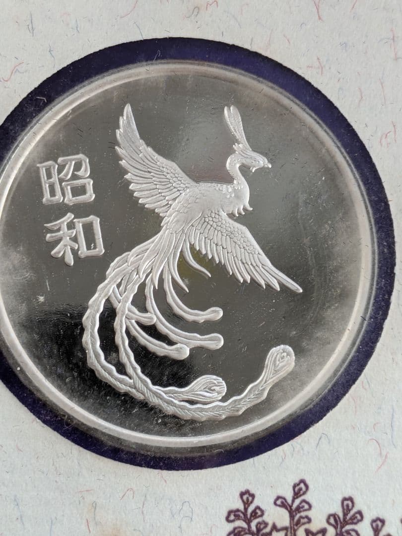 記念銀貨 天皇陛下御在位50年記念セット 昭和45年 銀貨 切手 SV925